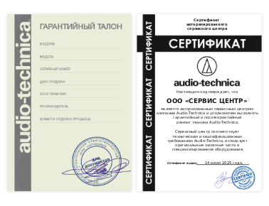Сертификат Audio-Technica